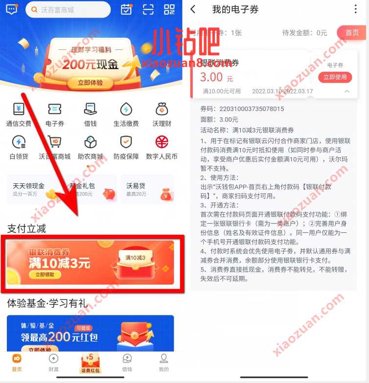 沃钱包送银联消费券，免费领取10 3元银联立减券 优惠卡券 活动线报  第2张