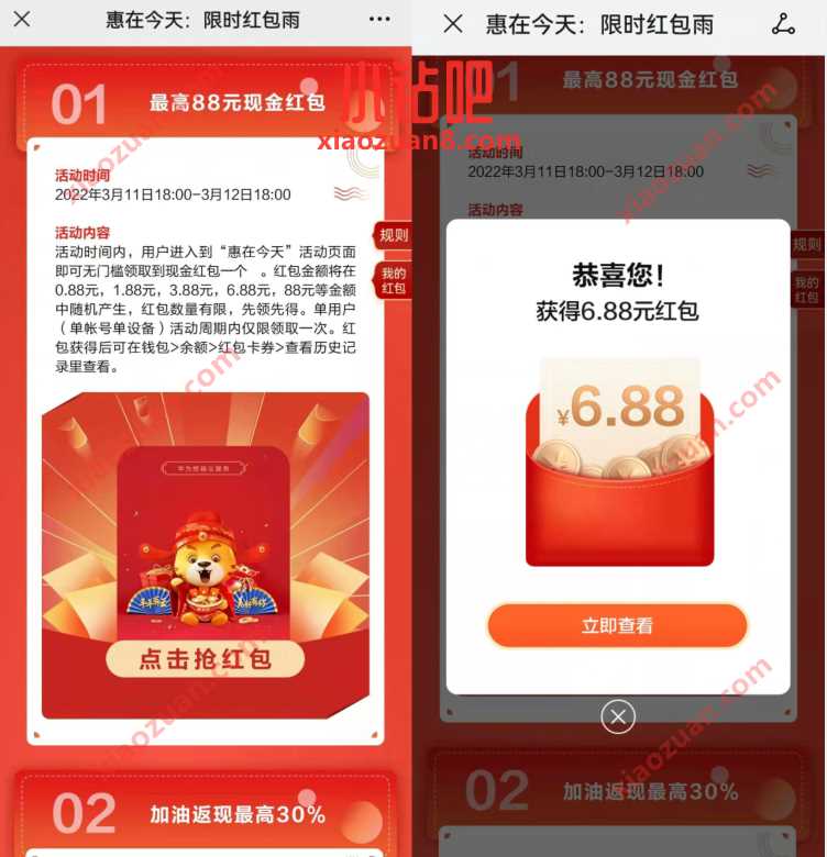 华为惠在今天:限时红包雨，送0.88 6.88元现金红包 现金红包 活动线报  第3张
