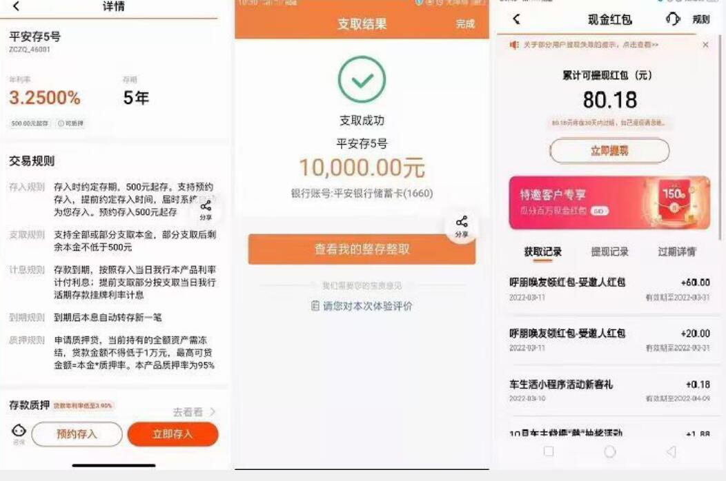 平安银行呼朋唤友领红包,收益80元现金红包 现金红包 活动线报 第4张 平安银行呼朋唤友领红包,收益80元现金红包 现金红包 活动线报 第4张