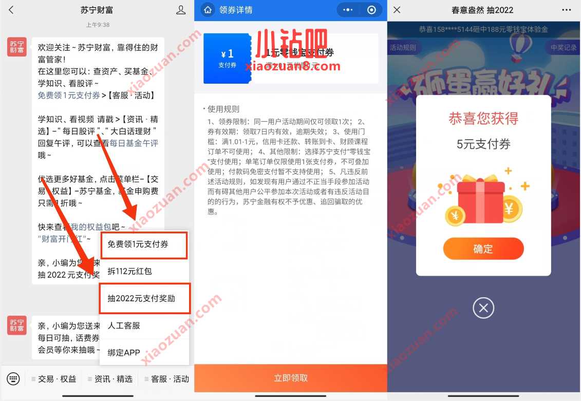 苏宁财富免费领取1元支付券，可缴纳电费 苏宁支付全 优惠卡券 活动线报  第3张