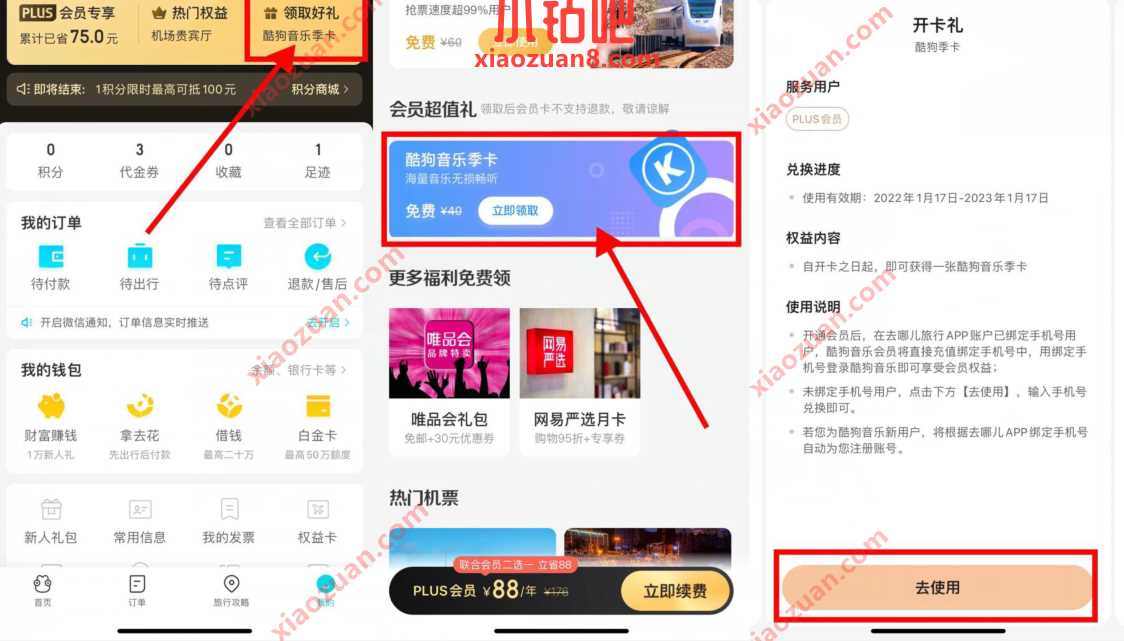 去哪儿会员,免费领取酷狗音乐会员季卡 免费酷狗音乐会员 酷狗音乐会员 免费会员VIP 活动线报 第2张 去哪儿会员,免费领取酷狗音乐会员季卡 免费酷狗音乐会员 酷狗音乐会员 免费会员VIP 活动线报 第2张