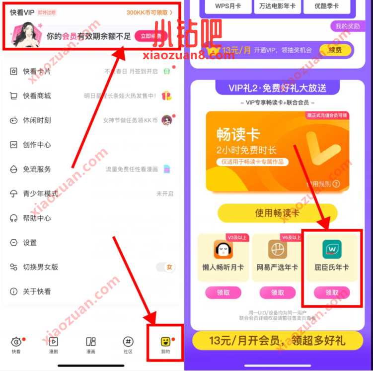 快看漫画会员好礼大放送,免费领屈臣氏会员年卡 屈臣氏会员年卡 免费会员VIP 活动线报 第2张 快看漫画会员好礼大放送,免费领屈臣氏会员年卡 屈臣氏会员年卡 免费会员VIP 活动线报 第2张