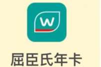 快看漫画会员好礼大放送,免费领屈臣氏会员年卡 屈臣氏会员年卡 免费会员VIP 活动线报 第1张 快看漫画会员好礼大放送,免费领屈臣氏会员年卡 屈臣氏会员年卡 免费会员VIP 活动线报 第1张