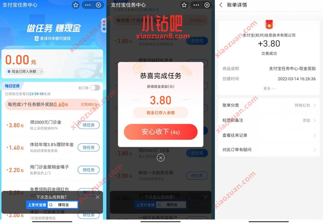 支付宝做任务赚现金,送随机支付宝现金红包 支付宝红包 活动线报 第3张 支付宝做任务赚现金,送随机支付宝现金红包 支付宝红包 活动线报 第3张
