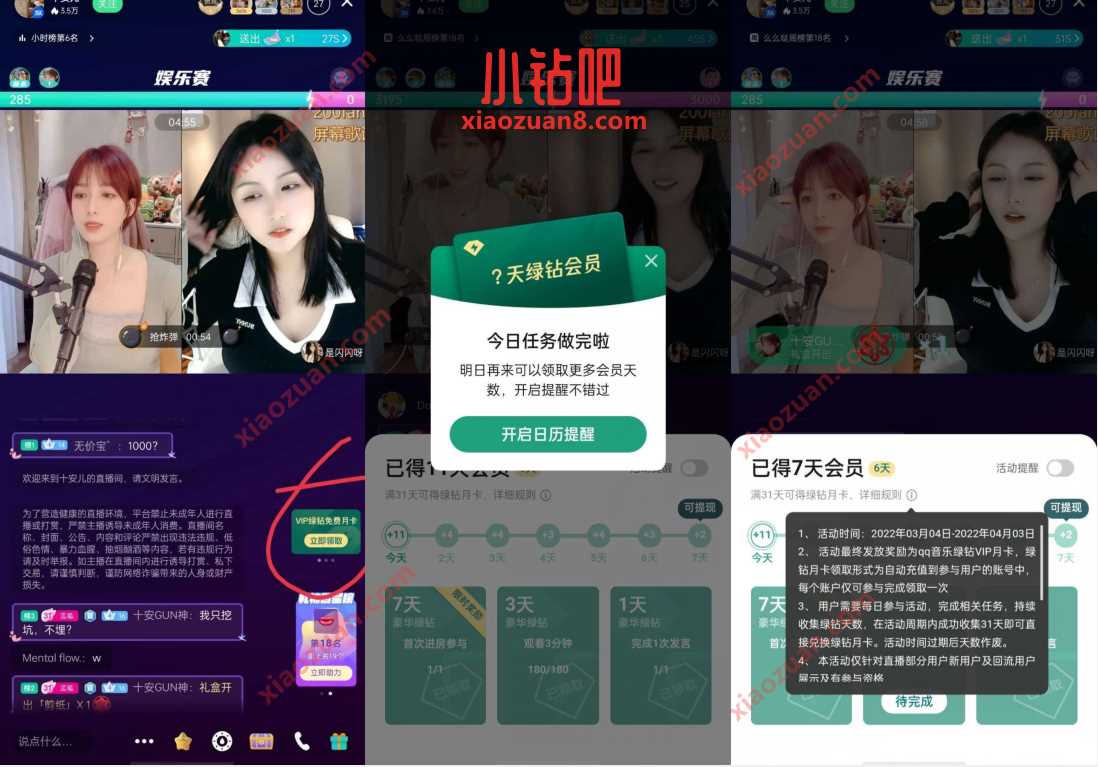 QQ音乐直播做任务,部分用户送30天豪华绿钻 QQ音乐 豪华绿钻 免费会员VIP 活动线报 第2张 QQ音乐直播做任务,部分用户送30天豪华绿钻 QQ音乐 豪华绿钻 免费会员VIP 活动线报 第2张