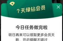 QQ音乐直播做任务,部分用户送30天豪华绿钻 QQ音乐 豪华绿钻 免费会员VIP 活动线报 第1张 QQ音乐直播做任务,部分用户送30天豪华绿钻 QQ音乐 豪华绿钻 免费会员VIP 活动线报 第1张