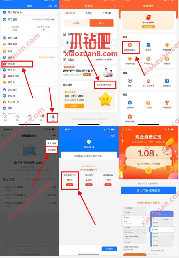 部分余额宝用户，开通自动转入领取1.98元消费红包 余额宝红包 支付宝红包 活动线报  第2张