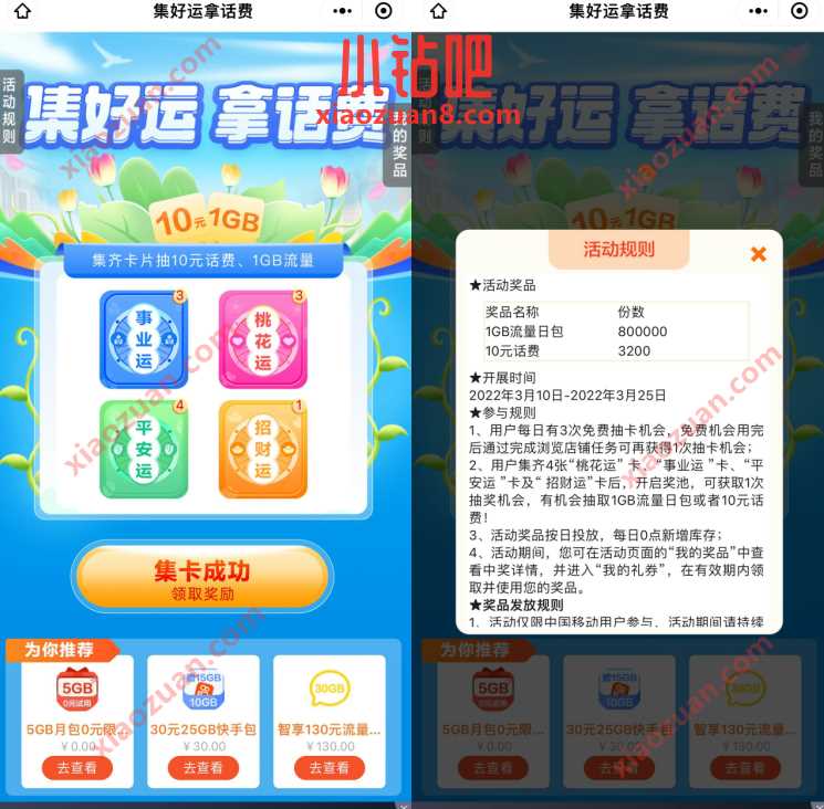 中国移动集好运拿话费，抽奖送10元话费或1G流量 免费流量 移动话费 免费话费 活动线报  第3张