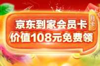 京东PLUS会员权益,免费领1个月京东到家会员 京东到家会员 免费会员VIP 优惠福利 第1张 京东PLUS会员权益,免费领1个月京东到家会员 京东到家会员 免费会员VIP 优惠福利 第1张
