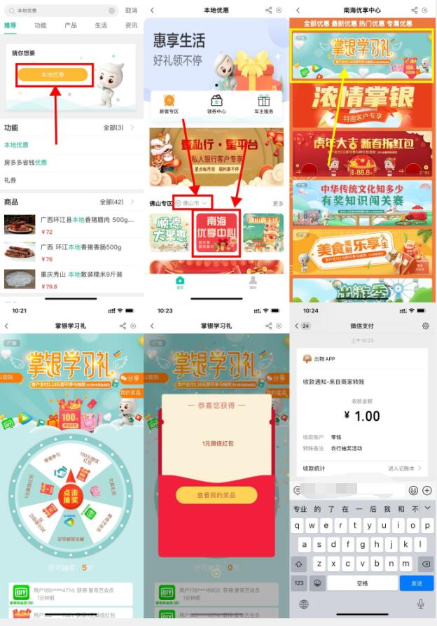 广东农行掌银学习礼,抽奖送随机微信红包 微信红包 活动线报 第2张 广东农行掌银学习礼,抽奖送随机微信红包 微信红包 活动线报 第2张