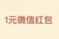 广东农行掌银学习礼,抽奖送随机微信红包 微信红包 活动线报 第1张 广东农行掌银学习礼,抽奖送随机微信红包 微信红包 活动线报 第1张