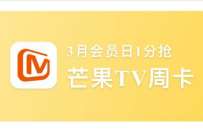 详细阅读:中国移动权益超市,0.01元话费兑7天芒果TV会员 中国移动权益超市,0.01元话费兑7天芒果TV会员