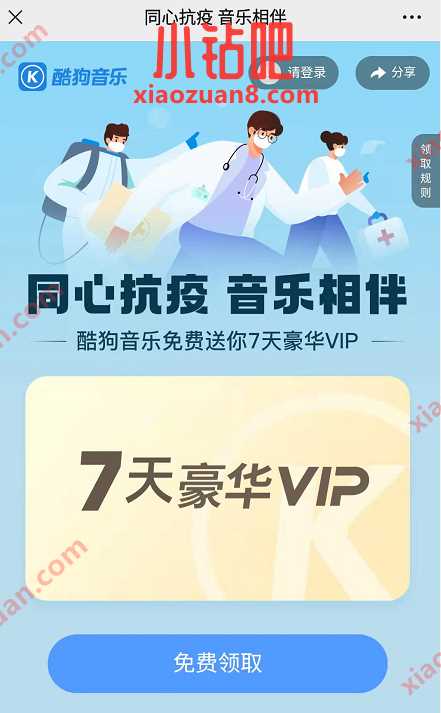 酷狗音乐同心抗疫音乐相伴,免费送7天酷狗音乐VIP 免费酷狗音乐会员 酷狗音乐会员 免费会员VIP 活动线报 第3张 酷狗音乐同心抗疫音乐相伴,免费送7天酷狗音乐VIP 免费酷狗音乐会员 酷狗音乐会员 免费会员VIP 活动线报 第3张