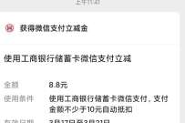 深圳工行周四有金喜,抽奖送1 10元微信立减金 工行微信立减金 微信立减金 微信红包 活动线报 第1张 深圳工行周四有金喜,抽奖送1 10元微信立减金 工行微信立减金 微信立减金 微信红包 活动线报 第1张