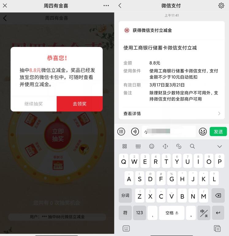 深圳工行周四有金喜,抽奖送1 10元微信立减金 工行微信立减金 微信立减金 微信红包 活动线报 第3张 深圳工行周四有金喜,抽奖送1 10元微信立减金 工行微信立减金 微信立减金 微信红包 活动线报 第3张