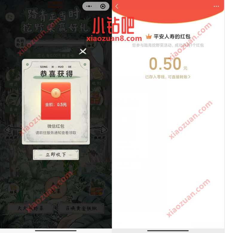 平安人寿大会员专属踏青活动,送0.5元微信红包 小程序微信红包 微信红包 活动线报 第3张 平安人寿大会员专属踏青活动,送0.5元微信红包 小程序微信红包 微信红包 活动线报 第3张