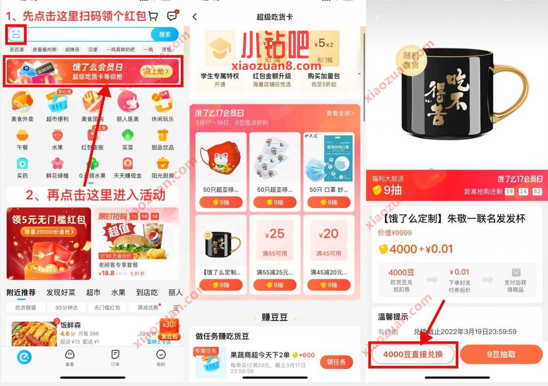 饿了么会员日，小豆1分钱撸口罩纸巾实物包邮 免费实物 活动线报  第3张
