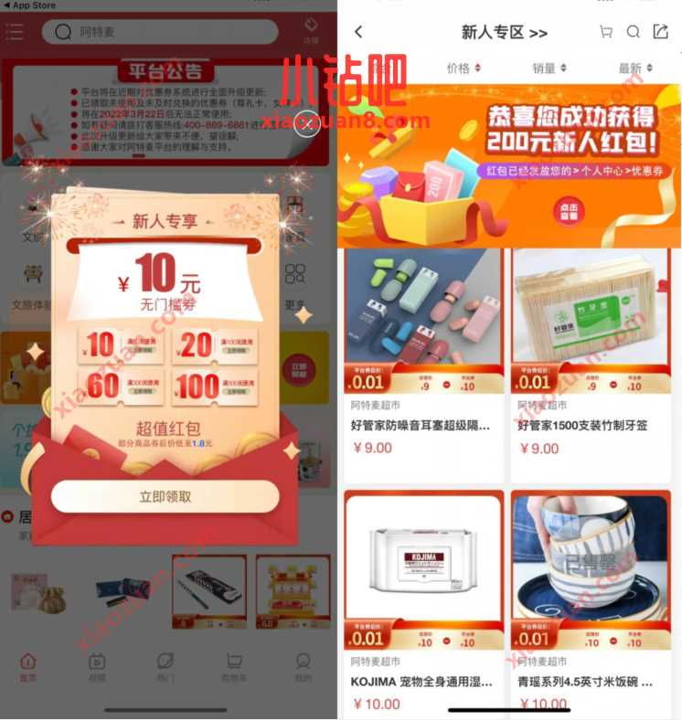 阿特麦APP新人领10元无门槛券,0.01元撸实物包邮 免费实物 活动线报 第2张 阿特麦APP新人领10元无门槛券,0.01元撸实物包邮 免费实物 活动线报 第2张