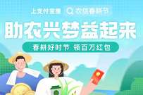 支付宝农信春耕节,免费领取5 10元银行立减金 支付宝立减金 微信红包 活动线报 第1张 支付宝农信春耕节,免费领取5 10元银行立减金 支付宝立减金 微信红包 活动线报 第1张