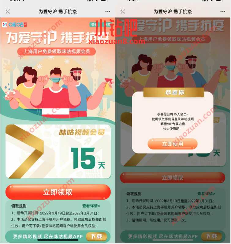 为爱守沪携手抗疫,上海用户免费领15天咪咕视频会员 咪咕视频会员 免费会员VIP 优惠福利 第3张 为爱守沪携手抗疫,上海用户免费领15天咪咕视频会员 咪咕视频会员 免费会员VIP 优惠福利 第3张
