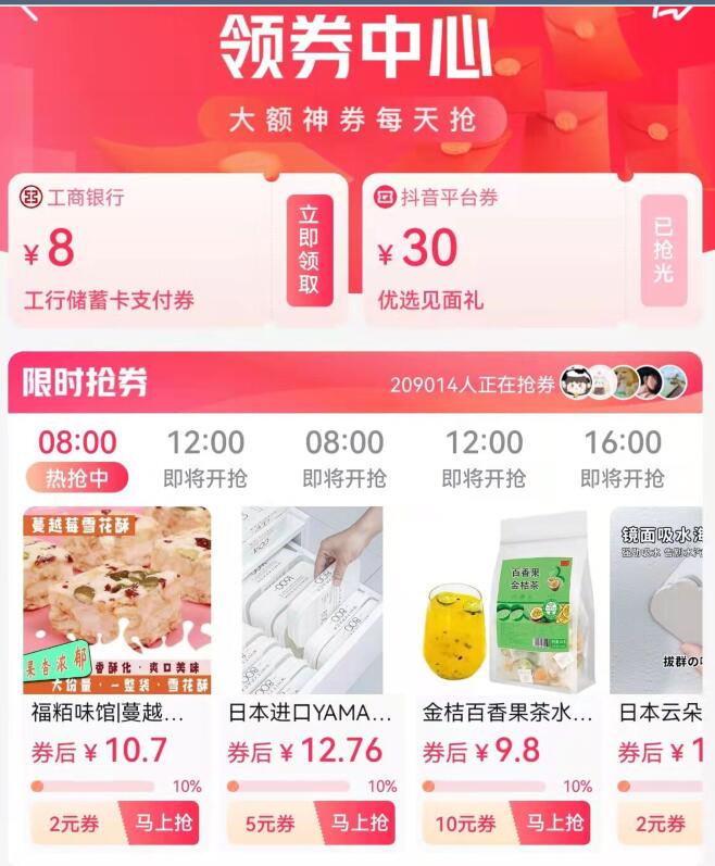 抖音领券中心，免费领取8元工行立减支付券 抖音立减券 优惠卡券 优惠福利  第3张