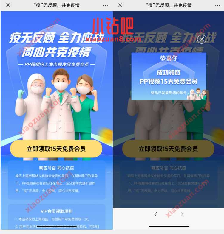 疫无反顾，共克疫情。上海用户免费领15天PP视频会员 PP视频会员 免费会员VIP 优惠福利  第3张