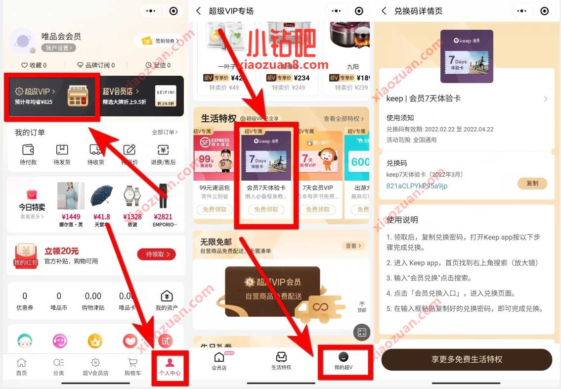 唯品会特卖小程序,唯品会超级VIP领7天keep会员 keep会员 免费会员VIP 优惠福利 第2张 唯品会特卖小程序,唯品会超级VIP领7天keep会员 keep会员 免费会员VIP 优惠福利 第2张