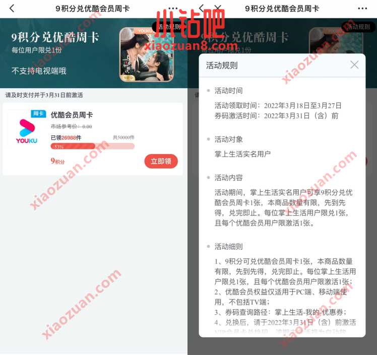 掌上生活老用户，9积分兑换7天优酷会员 免费优酷会员VIP 优酷会员 免费会员VIP 活动线报  第3张