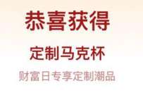 支付宝18财富日做任务，免费0撸实物包邮 免费实物 活动线报  第1张