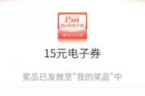 工商银行春风拂面 好礼焕，抽奖送5 15元通用券撸实物 免费实物 活动线报  第1张