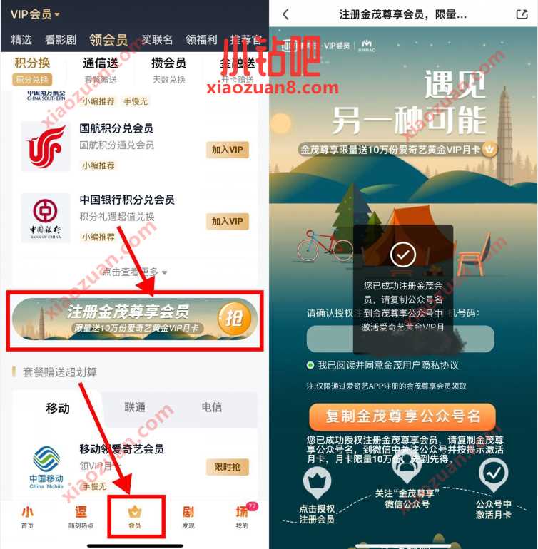 注册金茂尊享会员,限量领取爱奇艺会员月卡 免费视频会员 爱奇艺会员 免费会员VIP 活动线报 第2张 注册金茂尊享会员,限量领取爱奇艺会员月卡 免费视频会员 爱奇艺会员 免费会员VIP 活动线报 第2张