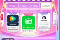 顺丰乘丰寻宝季，做任务兑换各大视频会员 免费会员VIP 活动线报  第1张
