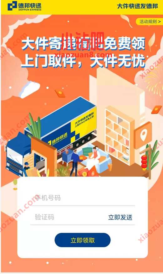 德邦大件寄递福利免费领,4 64元德邦快递优惠券免费领 德邦快递寄件券 快递优惠券 优惠福利 第3张 德邦大件寄递福利免费领,4 64元德邦快递优惠券免费领 德邦快递寄件券 快递优惠券 优惠福利 第3张