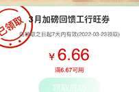 北京工行3月加磅回馈工行旺券，领6.6元支付宝消费券