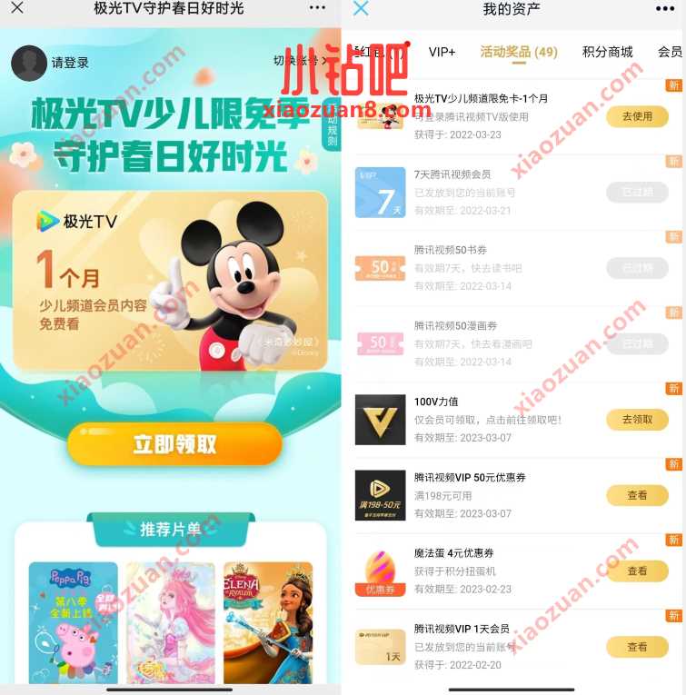 免费领1个月极光TV少儿频道限免卡,直接领取 极光TV少儿频道会员 免费会员VIP 优惠福利 第3张 免费领1个月极光TV少儿频道限免卡,直接领取 极光TV少儿频道会员 免费会员VIP 优惠福利 第3张
