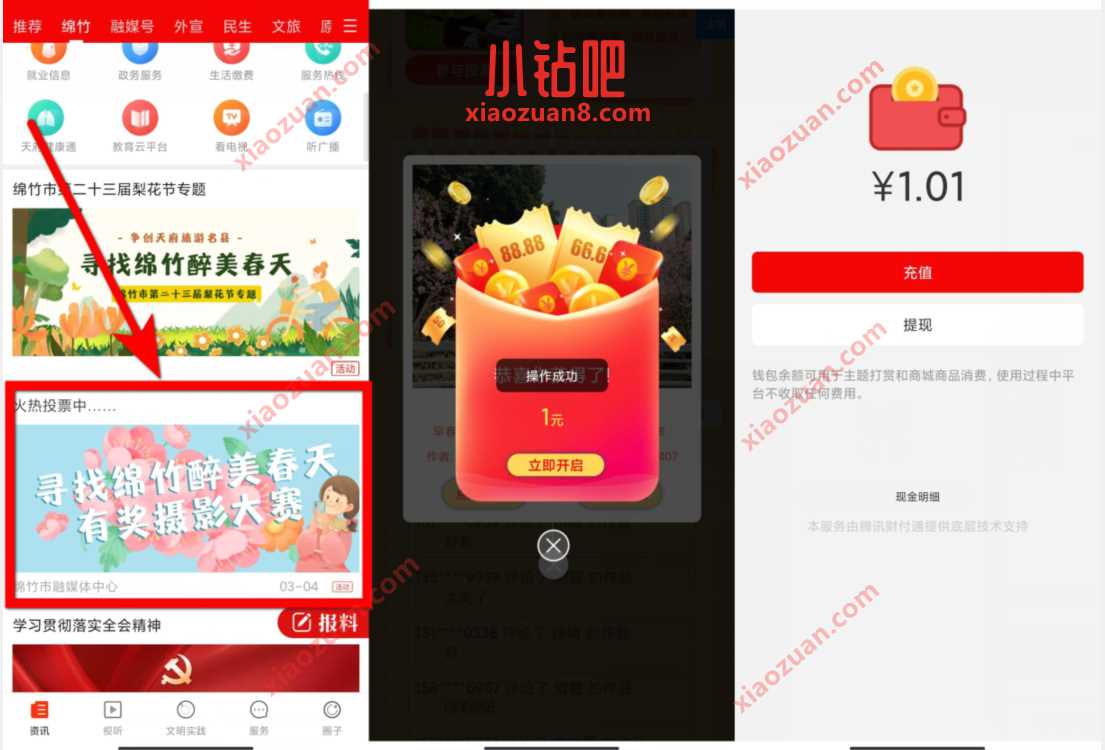 画境绵竹APP有奖摄影大赛,投票抽奖送最高88元微信红包 微信红包 活动线报 第2张 画境绵竹APP有奖摄影大赛,投票抽奖送最高88元微信红包 微信红包 活动线报 第2张