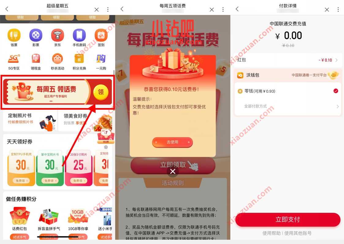 联通超级星期五,抽奖送随机联通话费奖励 免费联通话费 联通话费 免费话费 活动线报 第2张 联通超级星期五,抽奖送随机联通话费奖励 免费联通话费 联通话费 免费话费 活动线报 第2张