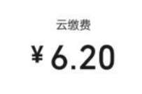 云缴费爱家省钱周,云缴费缴水电燃随机立减优惠 水煤电优惠 优惠卡券 优惠福利 第1张 云缴费爱家省钱周,云缴费缴水电燃随机立减优惠 水煤电优惠 优惠卡券 优惠福利 第1张
