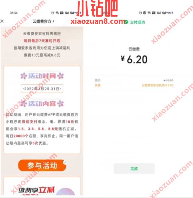 云缴费爱家省钱周,云缴费缴水电燃随机立减优惠 水煤电优惠 优惠卡券 优惠福利 第2张 云缴费爱家省钱周,云缴费缴水电燃随机立减优惠 水煤电优惠 优惠卡券 优惠福利 第2张