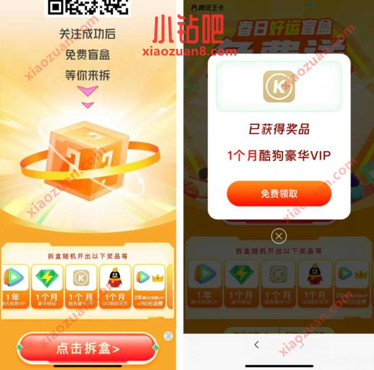 腾讯王卡战疫福利来啦会员盲盒免费,送随机各大会员 免费腾讯视频会员 腾讯视频VIP 免费会员VIP 活动线报 第3张 腾讯王卡战疫福利来啦会员盲盒免费,送随机各大会员 免费腾讯视频会员 腾讯视频VIP 免费会员VIP 活动线报 第3张