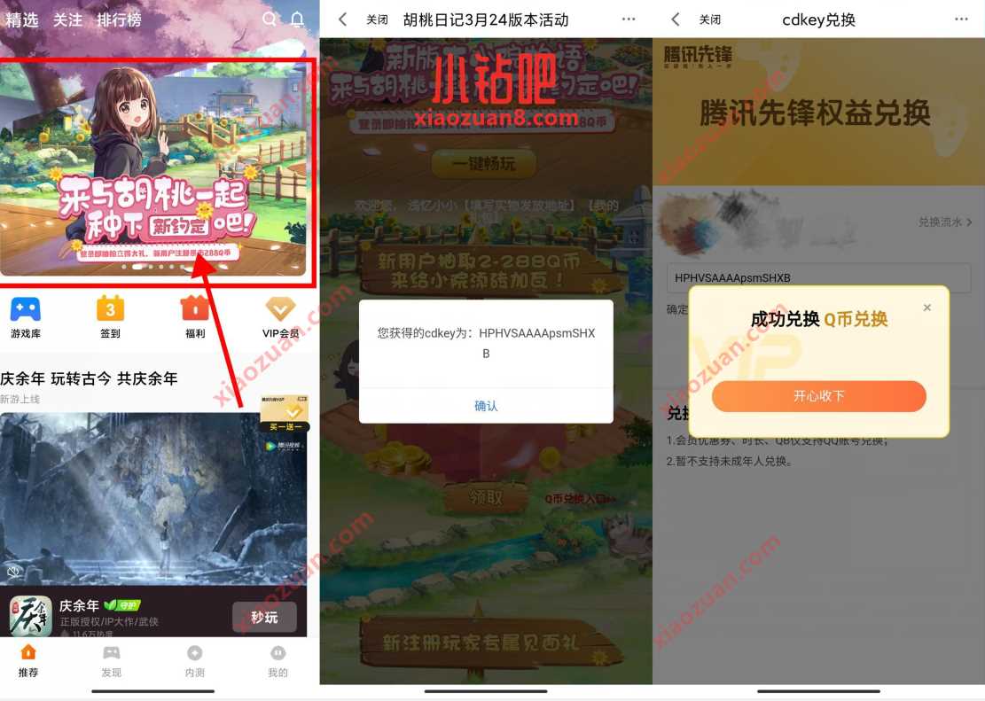 胡桃日记3月24版本活动,抽2 288个Q币秒到 免费Q币 活动线报 第2张 胡桃日记3月24版本活动,抽2 288个Q币秒到 免费Q币 活动线报 第2张