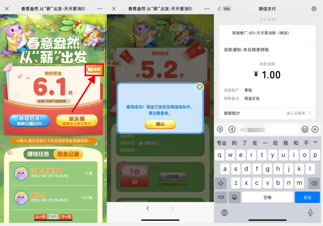 天天爱消除新用户网页试玩,送1元微信红包 腾讯手游 微信红包 活动线报 第3张 天天爱消除新用户网页试玩,送1元微信红包 腾讯手游 微信红包 活动线报 第3张