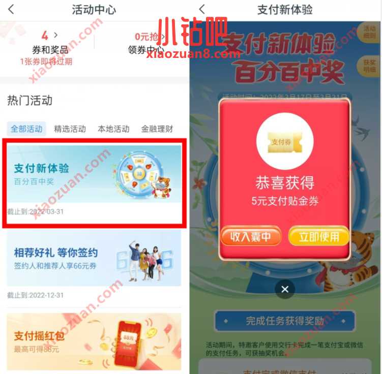 交通银行支付新体验,抽奖送5 888元金贴支付券 交通银行支付券 优惠卡券 活动线报 第2张 交通银行支付新体验,抽奖送5 888元金贴支付券 交通银行支付券 优惠卡券 活动线报 第2张