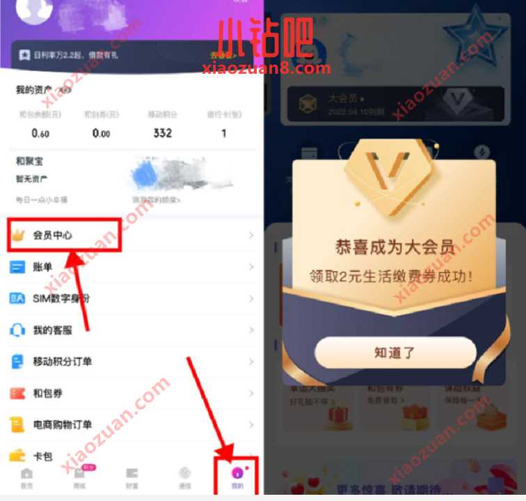 和包APP我的会员，免费领2元生活缴费券 优惠卡券 免费话费 优惠福利  第2张