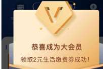和包APP我的会员，免费领2元生活缴费券 优惠卡券 免费话费 优惠福利  第1张