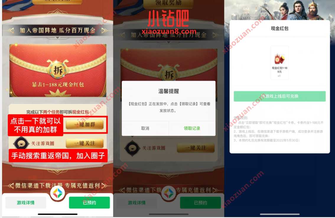 腾讯手游重返帝国预约,抽1~188元微信红包卡券 腾讯游戏红包 微信红包 活动线报 第3张 腾讯手游重返帝国预约,抽1~188元微信红包卡券 腾讯游戏红包 微信红包 活动线报 第3张
