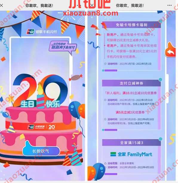 中国银联20周年庆生活动,送2张满5元立减2元闪付券 银联闪付券 优惠卡券 优惠福利 第3张 中国银联20周年庆生活动,送2张满5元立减2元闪付券 银联闪付券 优惠卡券 优惠福利 第3张