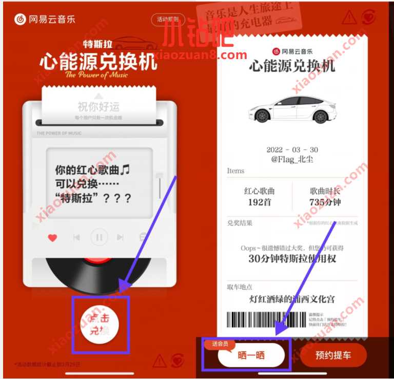 网易云音乐心能源兑换机,抽奖送3天黑胶会员 网易云黑胶VIP 网易云音乐VIP 免费会员VIP 优惠福利 第3张 网易云音乐心能源兑换机,抽奖送3天黑胶会员 网易云黑胶VIP 网易云音乐VIP 免费会员VIP 优惠福利 第3张