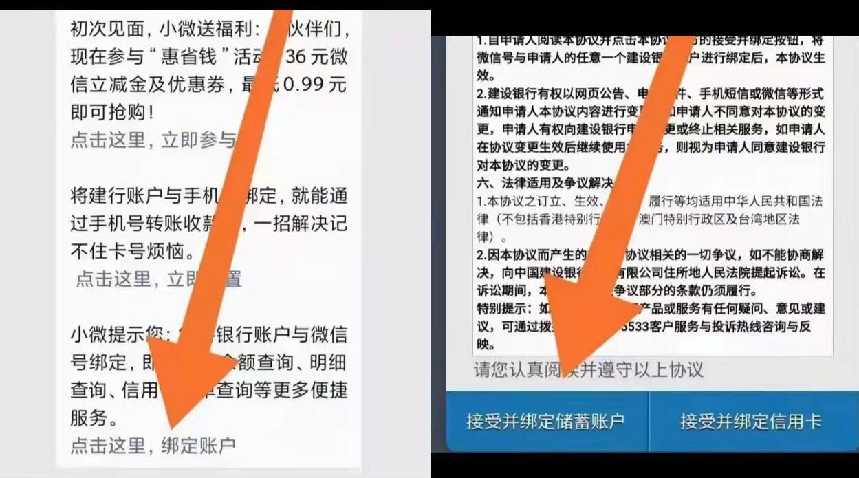 建行卡绑定公众号任务,送CC豆兑换20元话费/京东e卡卡 京东e卡 免费话费 活动线报 第3张 建行卡绑定公众号任务,送CC豆兑换20元话费/京东e卡卡 京东e卡 免费话费 活动线报 第3张