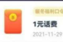 详细阅读:广东电信春天花会开口令,送1元电信话费 广东电信春天花会开口令,送1元电信话费